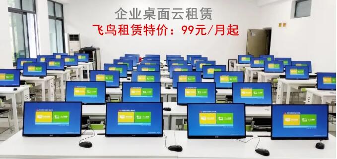 解决方案优惠套包|企业桌面云租赁99元/月起